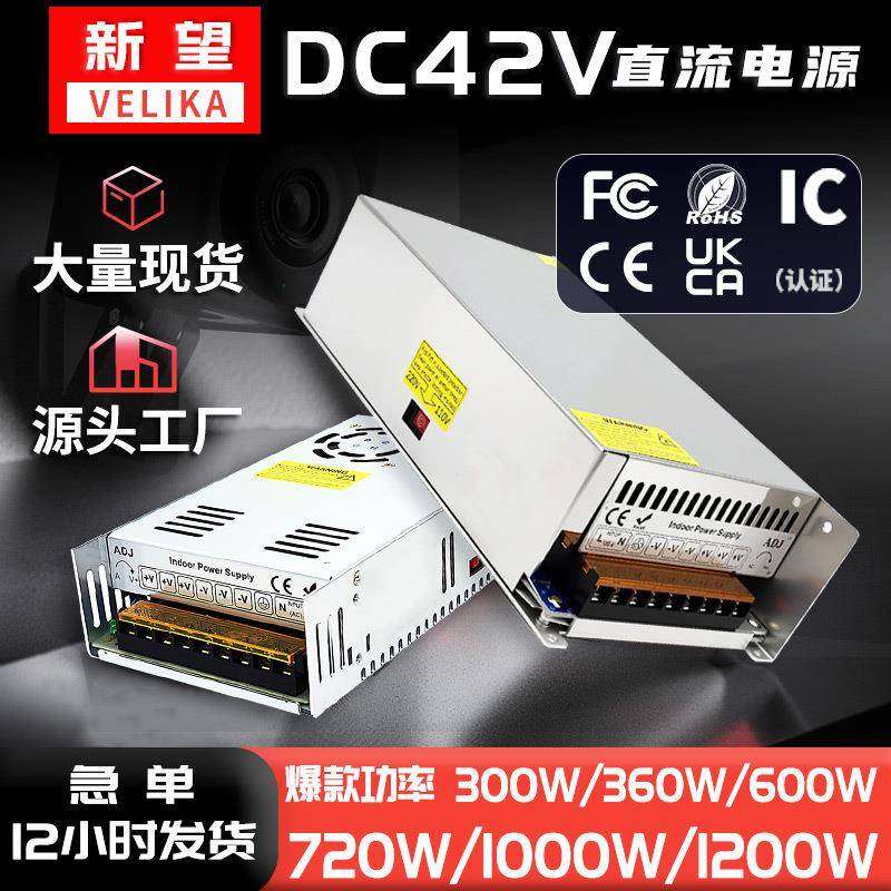 220V转DC42V17a开关电源720W监控LED灯带自动化设备工控直流电源