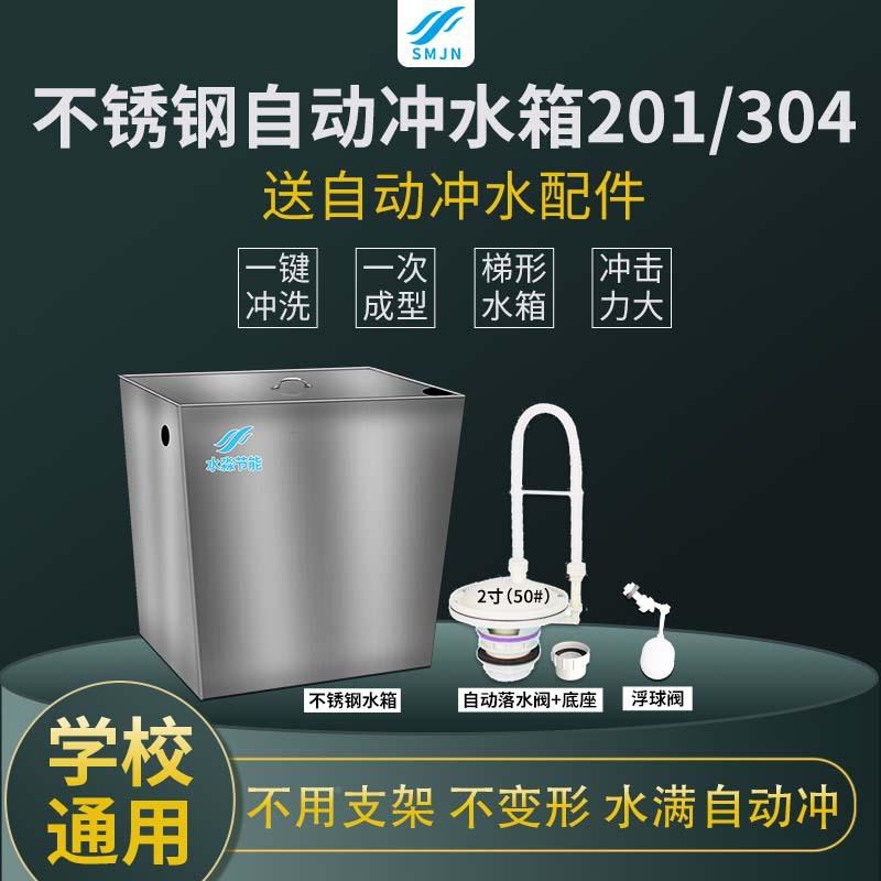 学厕冲挂水箱沟槽式厕所公冲水器校不锈钢壁式高位节水箱XLK自动