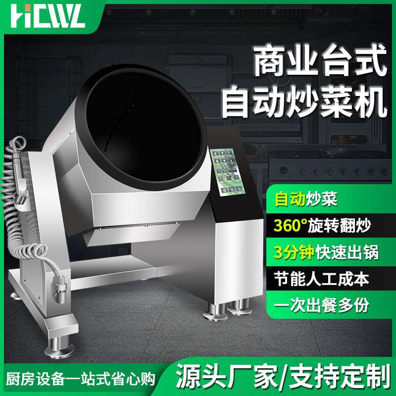 智能炒菜机商用全自动炒菜机全套厨房设备炒菜机餐厅灶台设备
