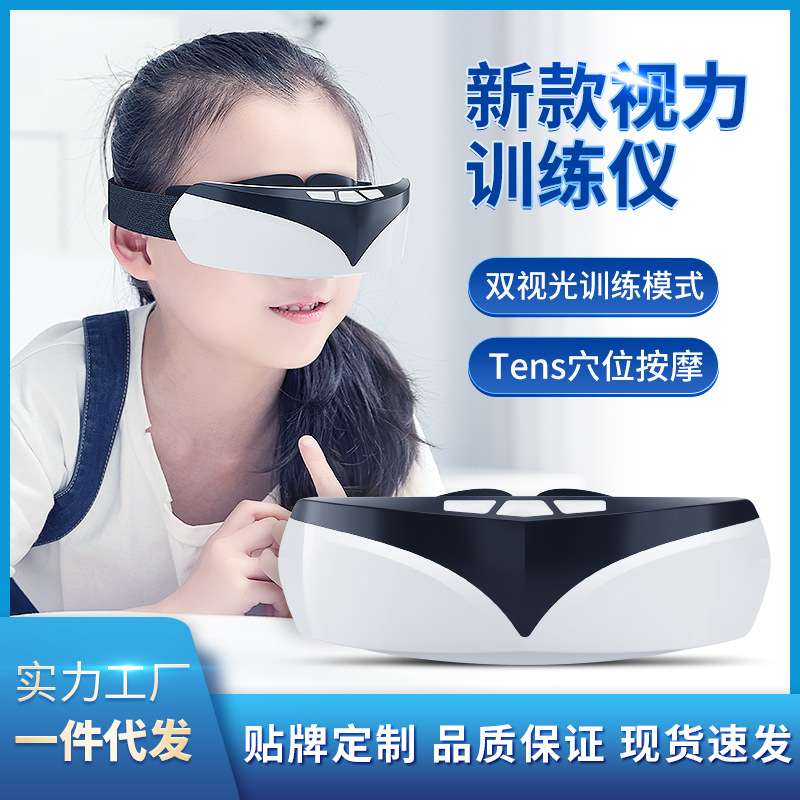 贝茨护眼仪眼部按摩器儿童学生散光弱视近视训练仪眼保仪厂家直销