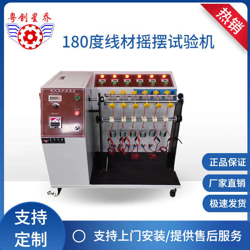 电源线弯折摇摆试验机 电源线弯折试验机价格 线材摇摆试验机