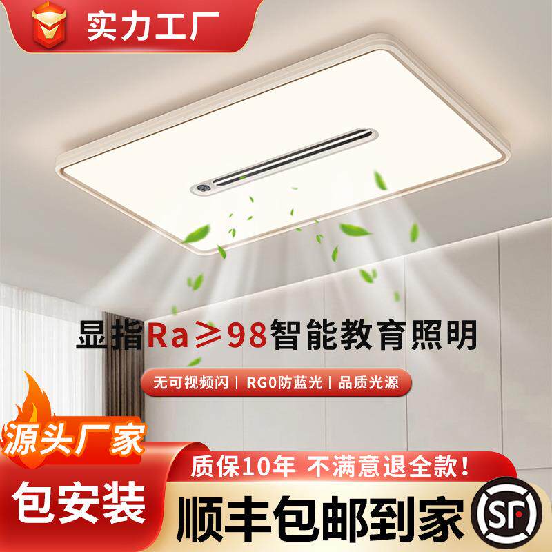 2025新款客厅主灯负离子全光谱无叶风扇全屋简约吸顶灯中山灯具