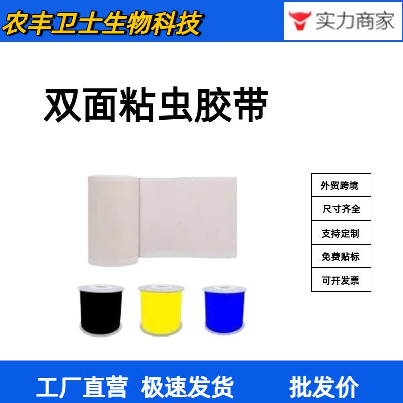 果树园林的双面粘虫胶带树木园林防虫黏虫带温室林业苗木诱虫果树