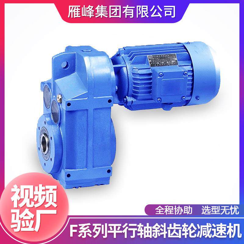 F系列FA87型空心轴卧式轴入式硬齿面平行轴斜齿轮减速机 欢迎订购