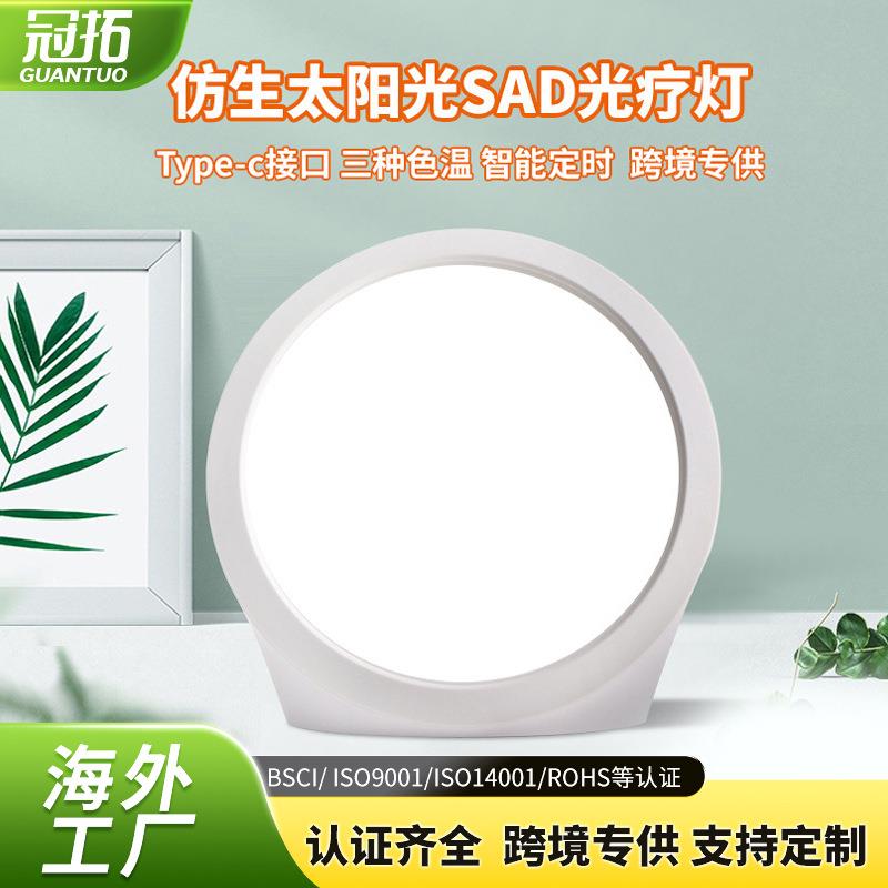 新款SAD光疗灯仿生太阳光情绪理疗护眼灯智能定时圆形太阳能量灯
