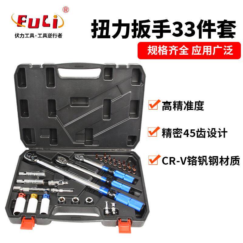 33件套高精度预置可调汽修轮胎火花塞自行车扭力公斤力矩扳手工具