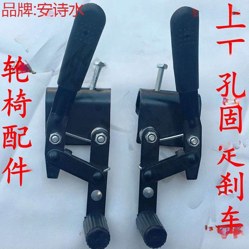轮椅配件刹车上下孔螺丝固定后轮手闸手刹手动轮椅双刹驻车刹车器