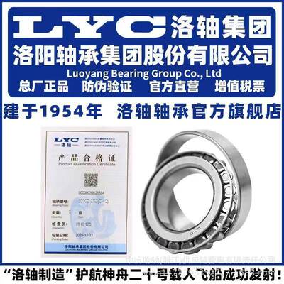 LYC 洛阳轴承集团 30324 30326 30328 30330 30332 30334 30352