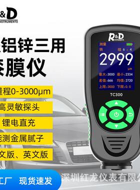 TC30漆高精度涂测层测厚TC300仪彩屏大量程膜仪金属腻子0汽车油漆