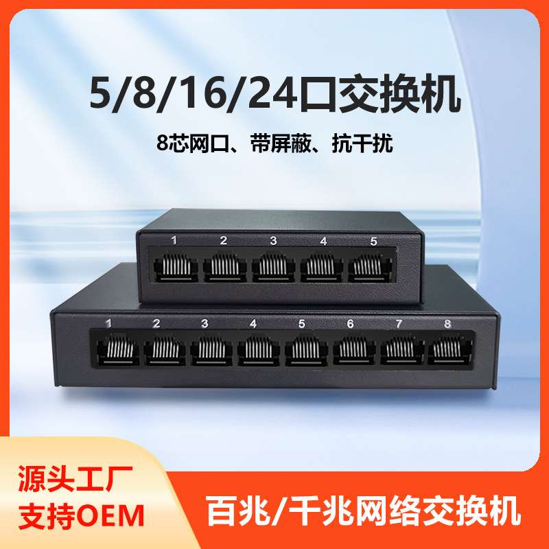 百兆千兆交换机5/8/16/24口以太网络分线器交换器塑壳铁壳
