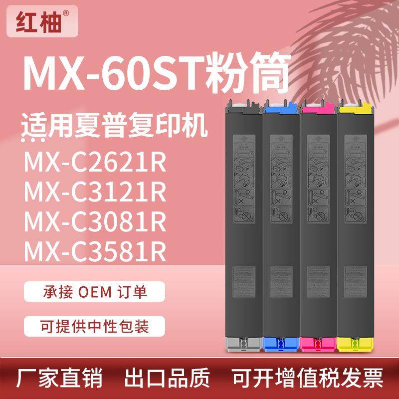 适用夏普MX-60ST粉盒Sharp MX-C3081 3581 4081R墨粉盒MX-C2651R,办公设备/耗材/相关服务,硒鼓/粉盒,淘宝优惠券,粉丝福利购,淘宝优惠卷