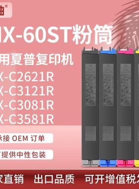 适用夏普MX-60ST粉盒Sharp MX-C3081 3581 4081R墨粉盒MX-C2651R
