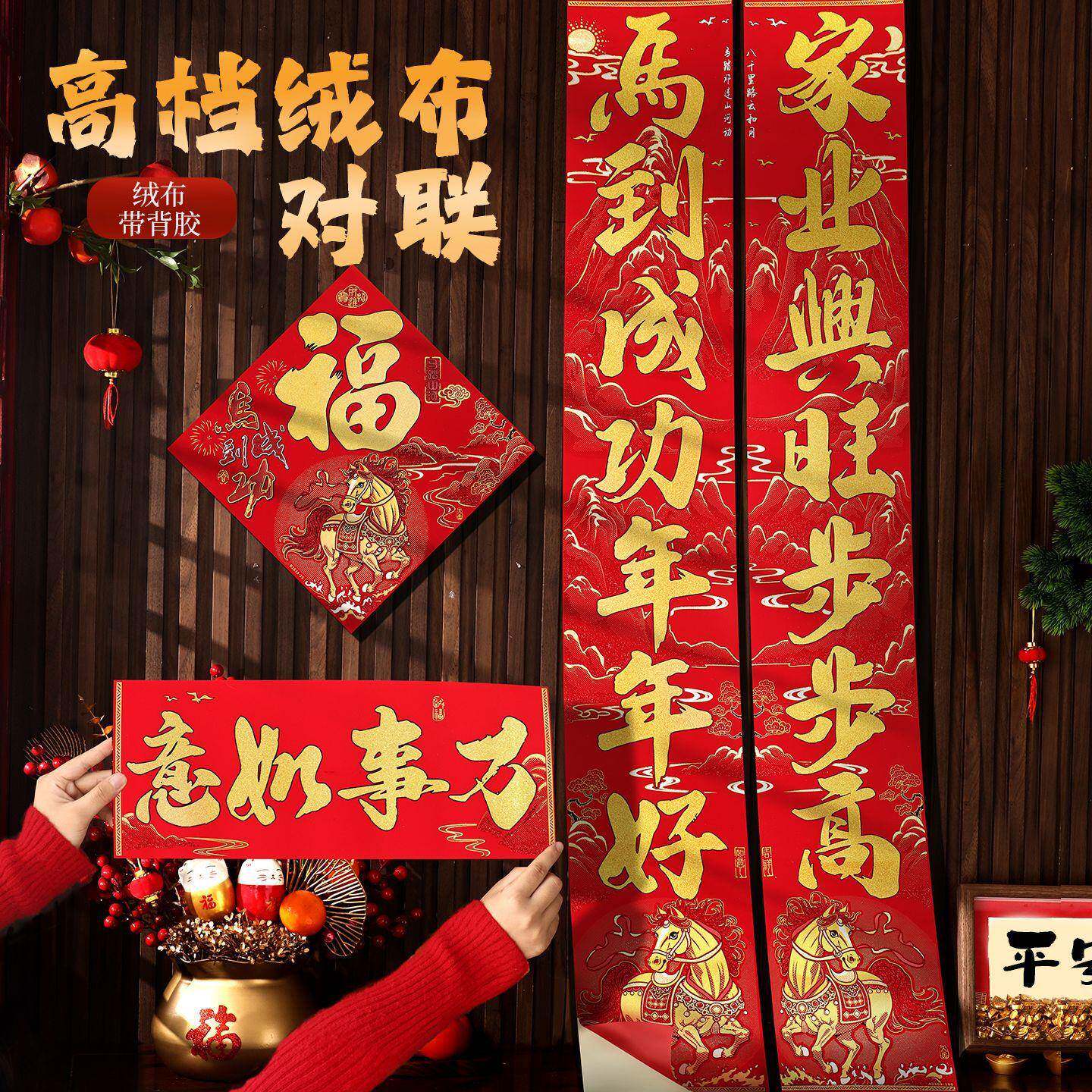 马年2026绒布烫金对联过年新年福字门贴春节春联大门门联新春年货