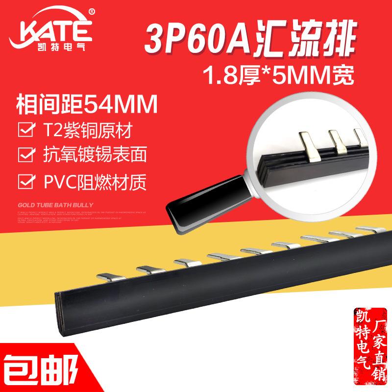 3P60A汇流排加厚 紫铜2.0*5 三相DZ47空开连接铜排C45接线排KT003