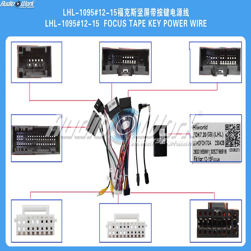 LHL-1095#线材 安卓中控大屏电源线 适用12-15款福克斯竖屏带按键