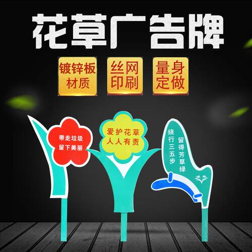 制作户外多形花草标牌户外公园绿地花草禁止踩踏提示牌厂家
