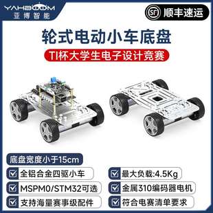 mini智能小車金屬輪式 底盤電動(dòng)四驅(qū)差速TI杯電子設(shè)計(jì)競(jìng)賽電機(jī)15cm