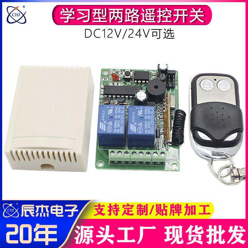 两路12V无线遥控开关控制器点动自锁互锁智能灯具闸道门电机开关