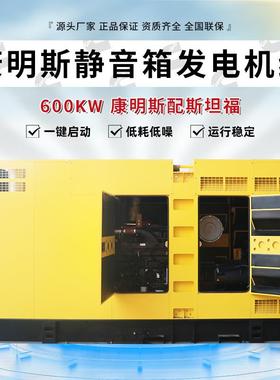 凯华厂家康明斯静音箱发电机配斯坦福低噪音柴油发电机组配600KW