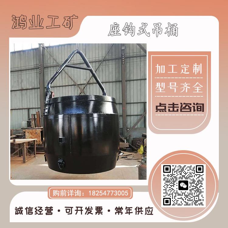 0.5m3矿用挂钩式吊桶 立井提升矸石升降人员 操作简单灵活 安全性
