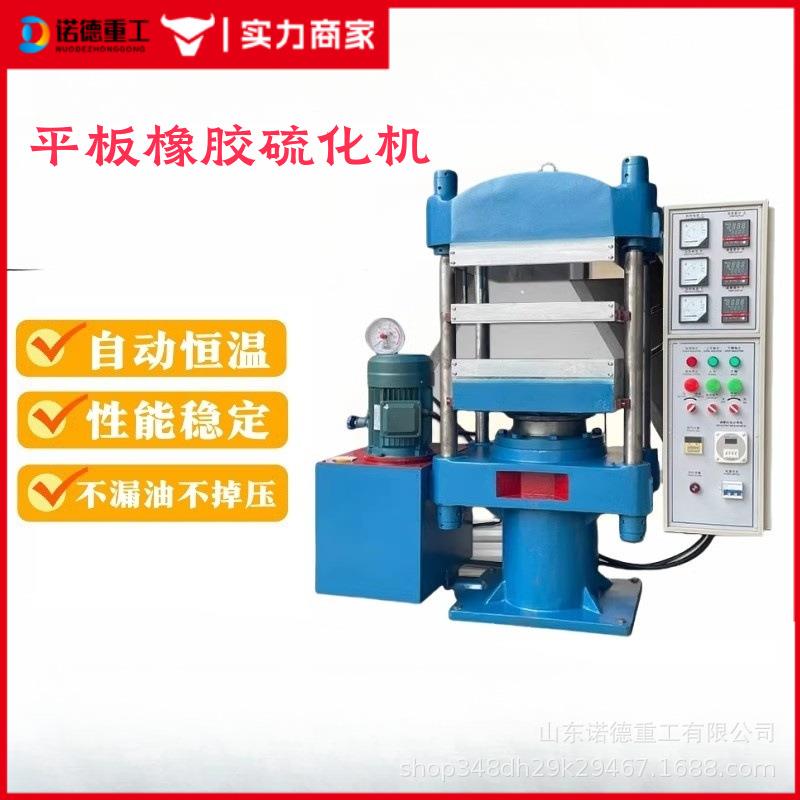 汽车橡胶配件热压成型机 50吨手动硫化机 小型双工作层平板硫化机