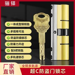 防盗门锁芯超C级通用型家用全铜入户纯铜铁大门锁B进户换锁心空转