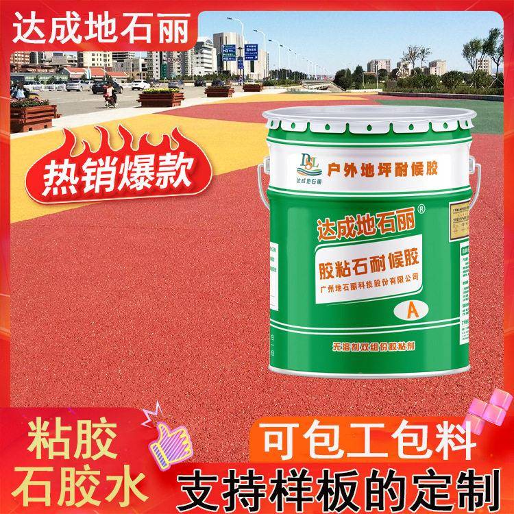 胶粘石路面耐A黄变胶粘石DSL39耐候胶B子天型透水然石路面粘接剂