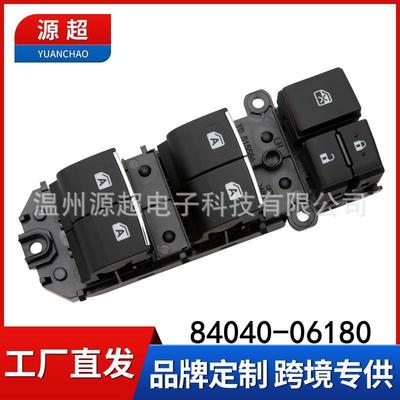 适用凯美瑞荣放C-HR玻璃升降开关84040-06180车窗亚州龙06070