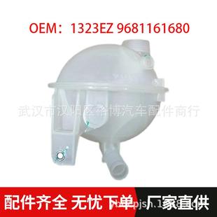 汽车配件适用雪铁龙标致307副水壶厂家供应1323EZ 9681161680