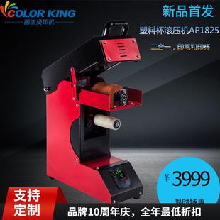 工艺品加工设备 塑料杯纸杯滚压机 保温杯烫画机 多功能烤杯机