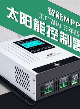太阳能充电控制器12V24V48V/96V全自动通用型40A60A80A100AMPPT