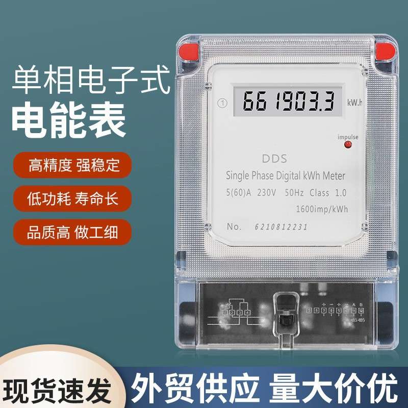 壁挂式DDS安装单相液晶显示电量家用出租房电度表智能电能表220V