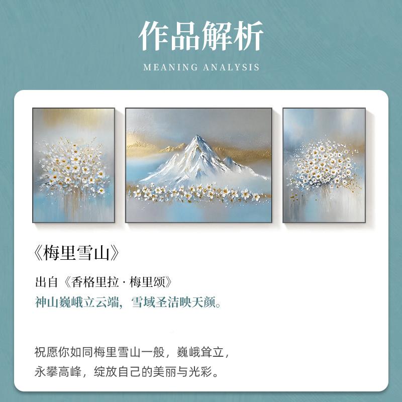 《梅里联雪山》芬油画村金箔淡雅清大新绘风景山水手挂画客厅梅里