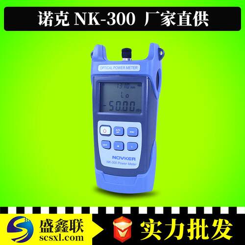 诺克光功率计NK300高精度光功率计手持式防尘光功率计6波长