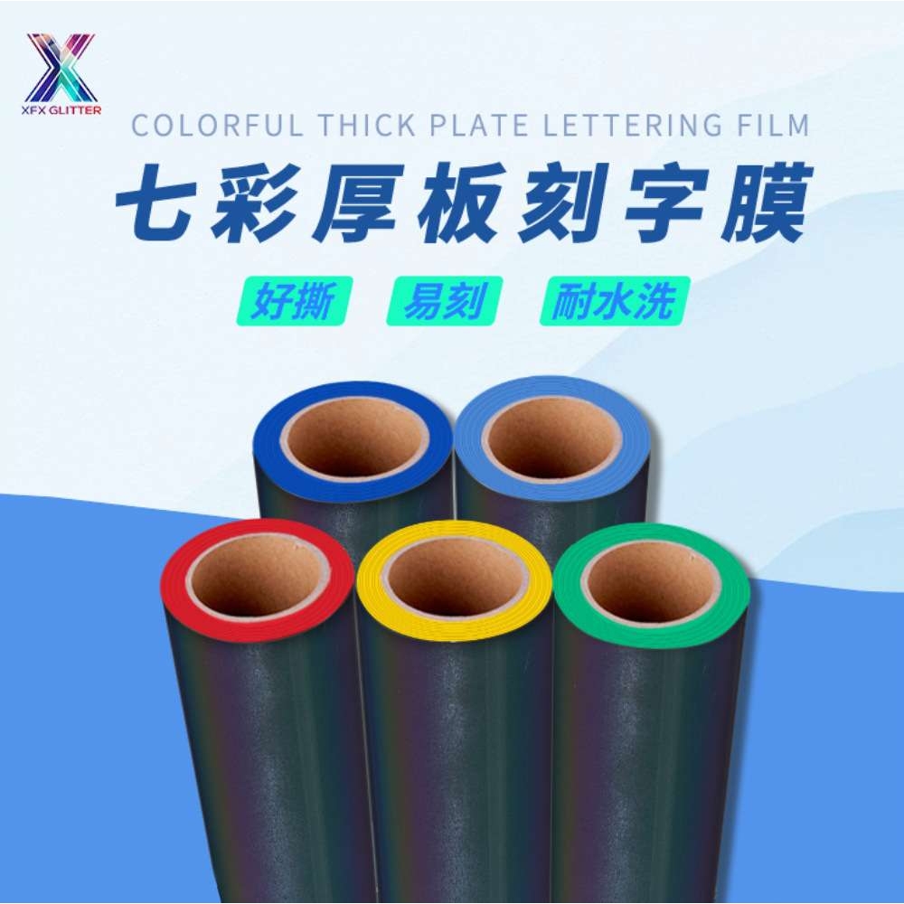 1mmPU七彩反光刻字膜段彩反光炫彩幻彩膜转印膜厚板双色热转印膜