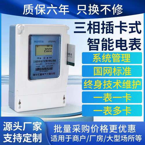 三相四线预付费电表插卡电能表IC卡商用电度表浇地灌溉公用表