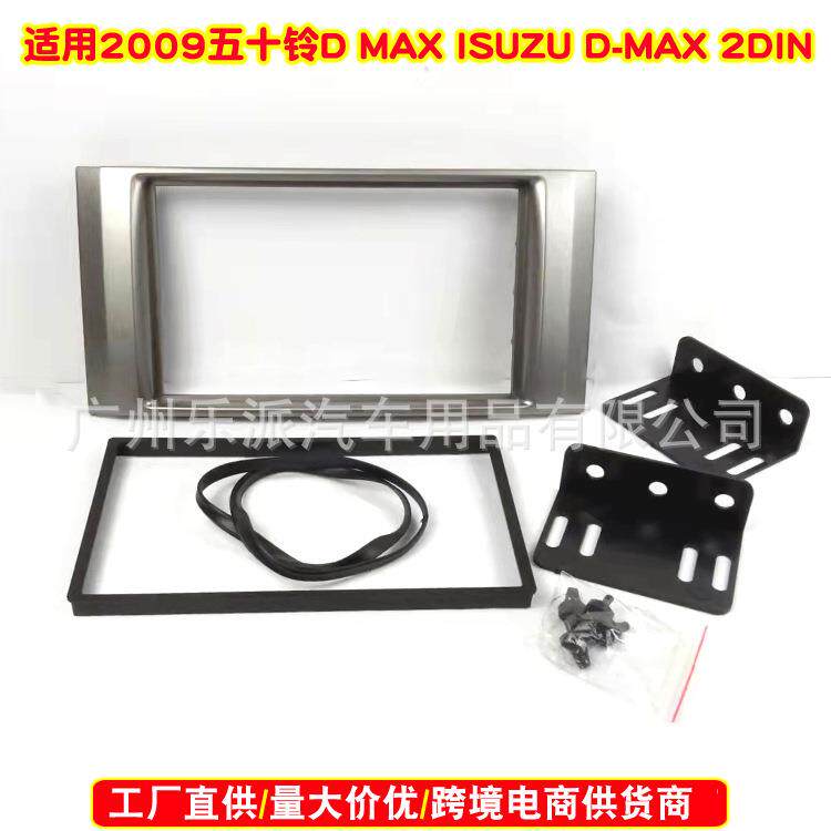 适用2009五十铃D MAX ISUZU D-Max, 2DIN音响DVD导航改装面框面板
