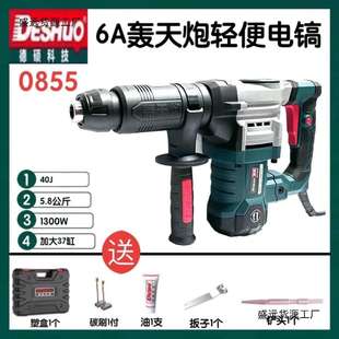 0855 德硕电锤单用轻便0845KT 6A拆铜神器混凝土破拆墙铲锤镐工具