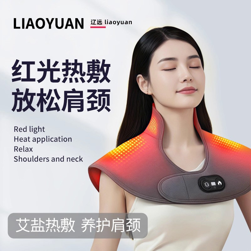 辽远电加热红光护肩按摩肩颈肩周颈椎疼痛艾灸热敷神器