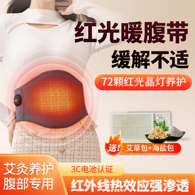 辽远红光暖腹腰带艾灸热敷腹部肚子受寒胃痛胀暖胃神器电加热暖宫