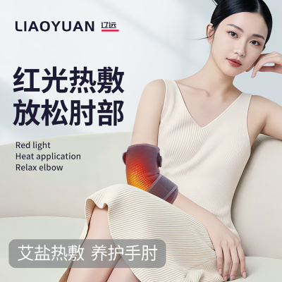 辽远红光电热护肘网球肘热敷