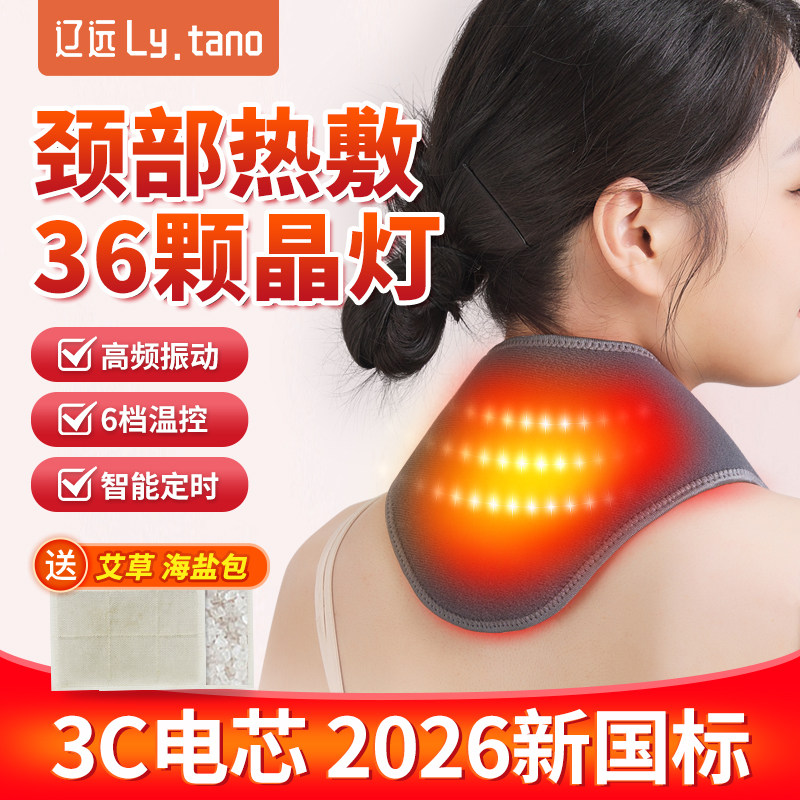 辽远红光电加热护颈脖套艾草热敷脖子围脖充电颈部保暖按摩器发热