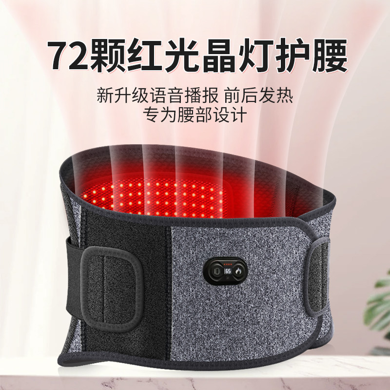 辽远红光电加热护腰带发热保暖腰部热敷贴按摩器围托热敷包腰带