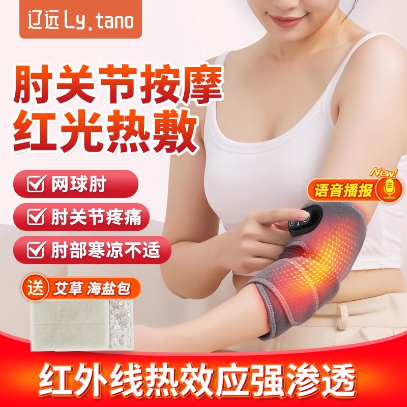 红光热敷肘关节·果真不酸痛了！