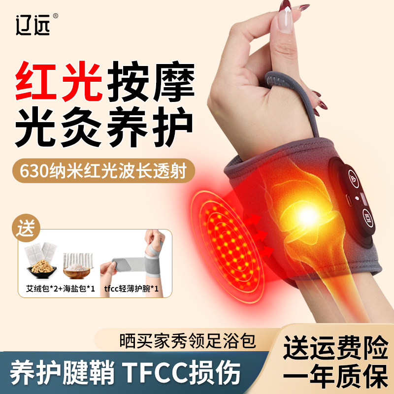 辽远红光手腕加热护腕腱鞘炎热敷妈妈手扭伤远红外保暖电热按摩器