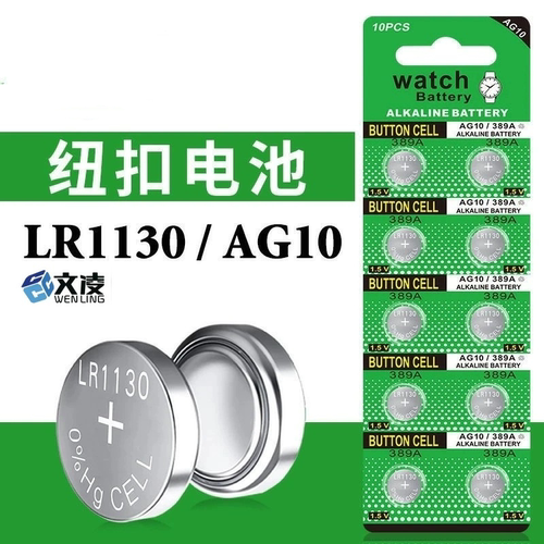 【LR1130 AG10 L1131】纽扣电池电子手表计算器389A玩具纽扣电池1.5V