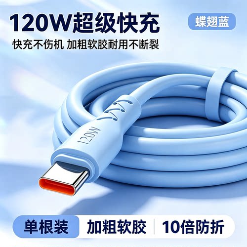 120W超级快充Type-c数据线6A/5A适用p30p40小米9安卓mate60/40pro充电器线nova7/9原8荣耀手机手机数据线