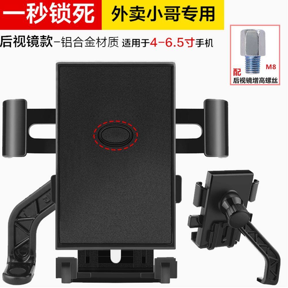 摩托车手机支架外卖专用后视镜款铝合金4-6.5寸触屏导航架