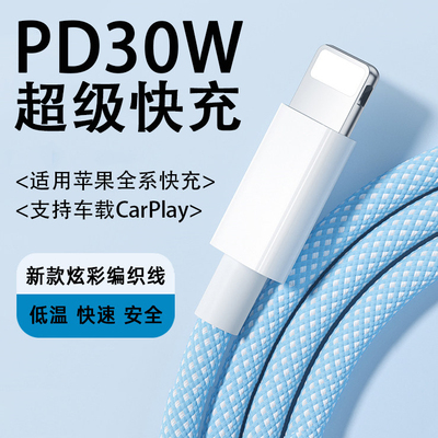适用苹果14充电线器iPhone15promax数据线13手机pd30w快充16平板ipad正品12冲车载usb加长lighting闪充