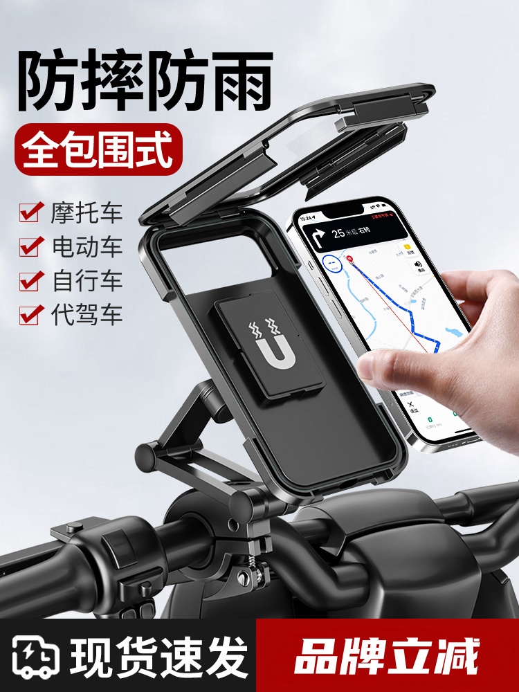 新款摩托车卡槽手机架